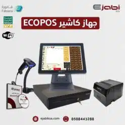 جهاز كاشير ECOPOS بيسك لمحلات السوبر ماركت